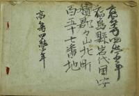 毛筆画手本　教科適用
