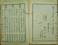 西南勇士伝 : 絵入