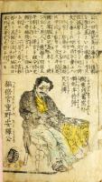 明治英名百人首　全