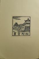 書窓　28　第５巻第４号　蔵書票特集
