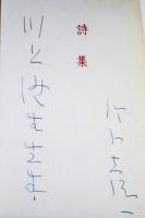 蛙詩集
