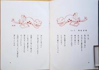 蛙詩集