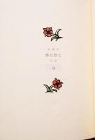 影 : 第三詩集