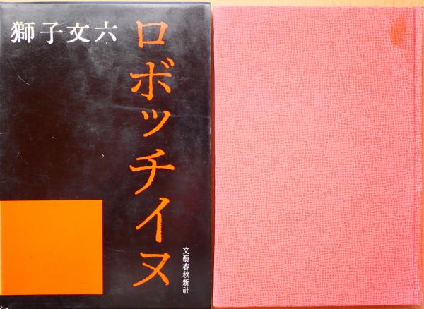 水妖詞館 : 中村苑子句集(中村苑子 著) / 有限会社古書舗フクタ