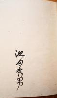 和紙年表
