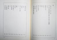 抱かもと繁二郎文集　増補改訂版