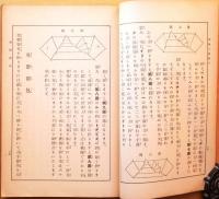 標準解説折紙と紐結び