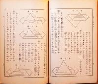 標準解説折紙と紐結び