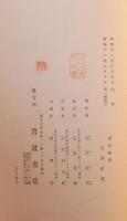 濹東奇譚　