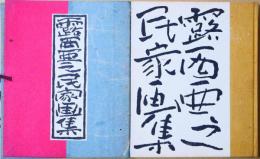 露西亜の民家画集