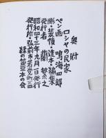 露西亜の民家画集