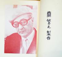 詩集青宋　