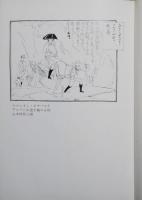 史談セント・ヘレナの日本人