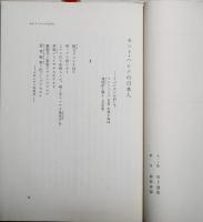 史談セント・ヘレナの日本人