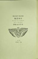 ルイス・フロイス日本書翰 : 千五百九十一年 九十二年 (天正十九年 二十年)