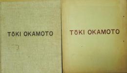 岡本唐貴画集