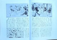 現代猟奇尖端図鑑