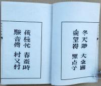 半人三字文