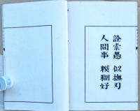 半人三字文