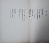 詩集　仲秋明月　特製本10番