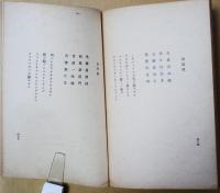 詩集　仲秋明月　特製本10番