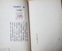 詩集　仲秋明月　特製本10番