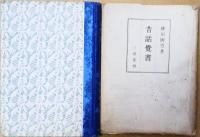 昔話覚書