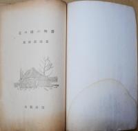 北の国の物語