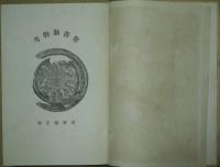 聖書動物考