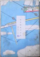 海獣船とうえい丸