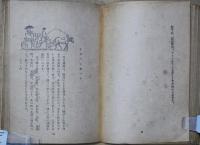 馬車飛燕