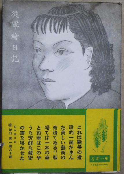 森芳雄画集(森芳雄著) / 有限会社古書舗フクタ / 古本、中古本 森芳雄画集(森芳雄著) / 有限会社古書舗フクタ / 古本、中古本