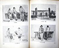 従軍絵日記