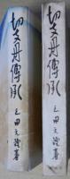 切支丹伝承