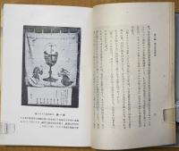 切支丹伝承