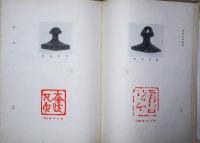 日本古印新攷