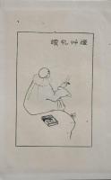 煙草禮讃