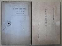 男鹿寒風山麓農民手記