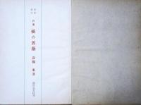 紙の薔薇