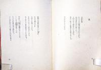 夏館 : 詩集