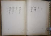 二十四時 : 詩集