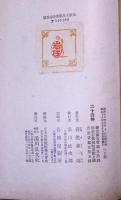 二十四時 : 詩集