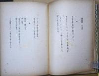 大学の留守 : 詩集