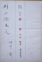 龍骨 : 詩集