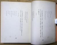 日本幼児詩集