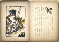 鬼のたから・人のたから