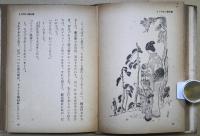 てっぽう物語　国友一寛齊傳