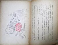 赤い札 : 武田雪夫童話集