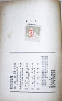 赤い札 : 武田雪夫童話集