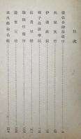 種子島渡来記
